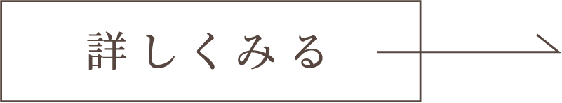 詳しくみる